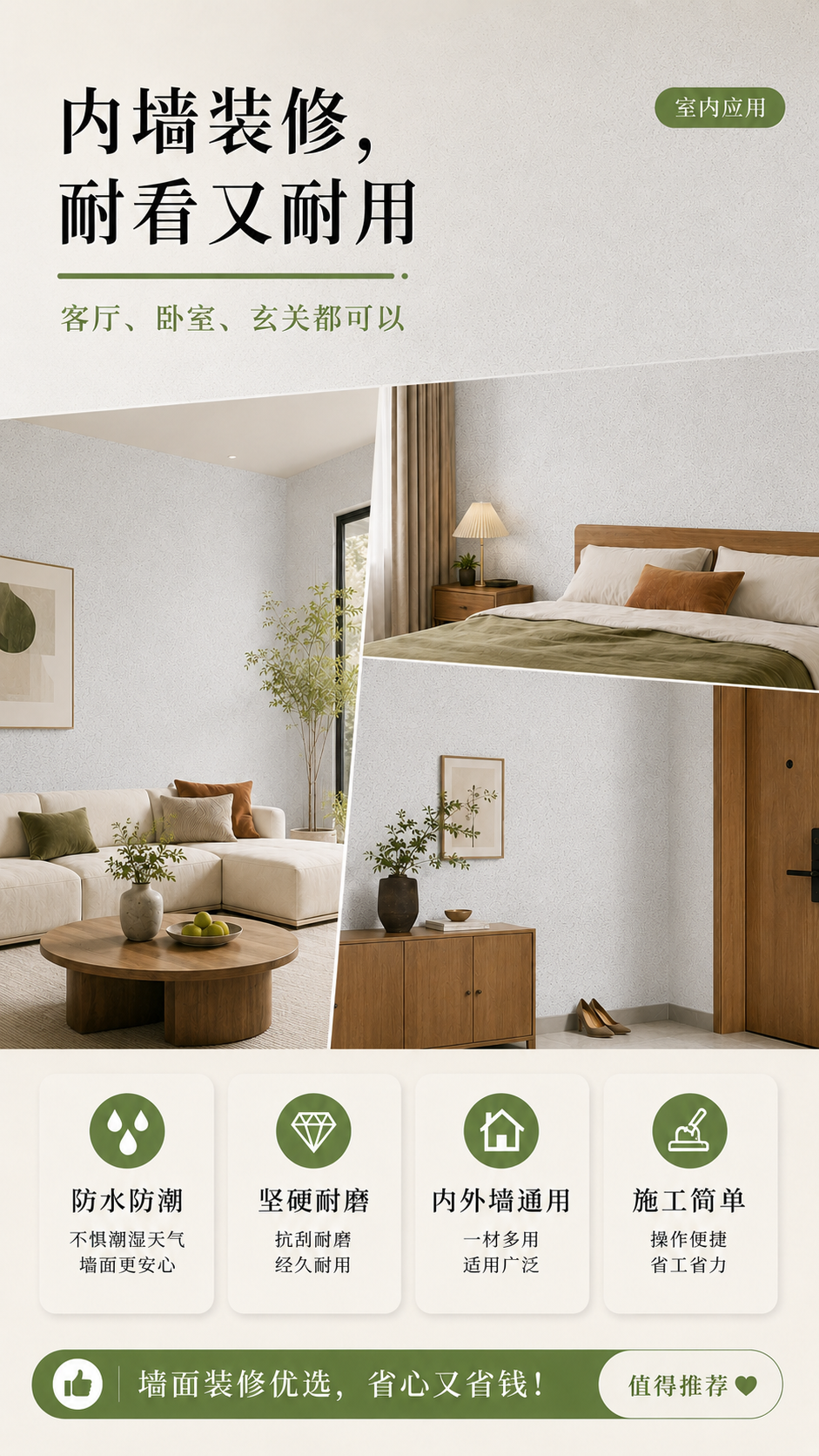 家装无缝墙面装修 魔法仕玛拉彩石施工效果.png