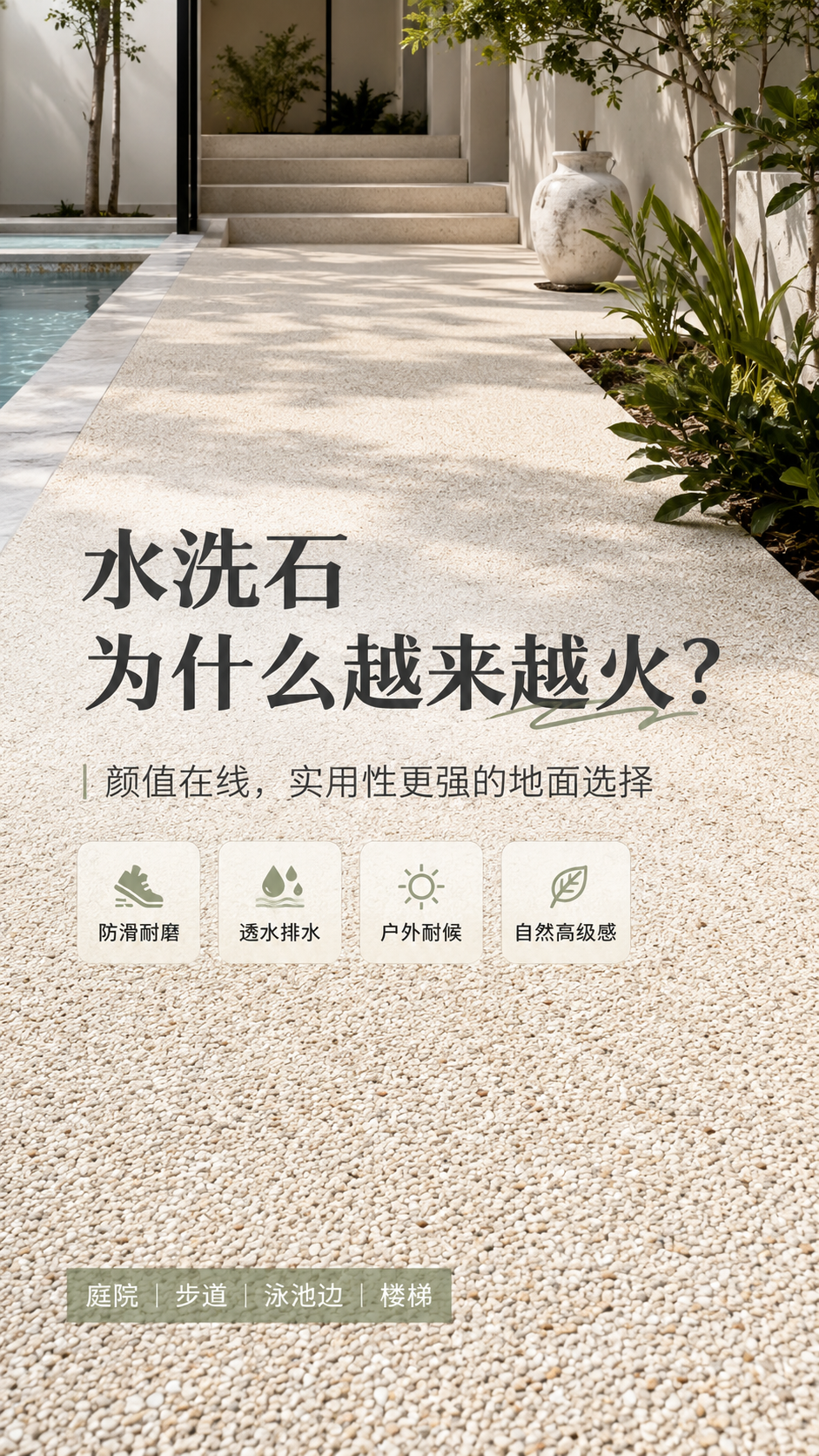 树脂水洗石厂家.png