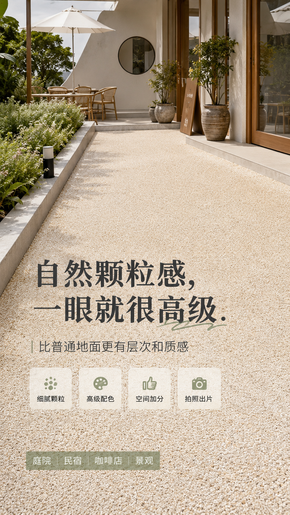 树脂水洗石.png