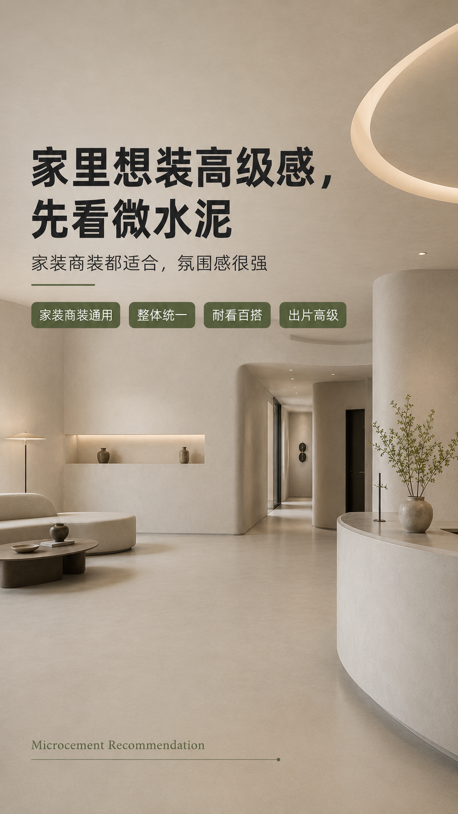 魔法仕微水泥流行装修.png