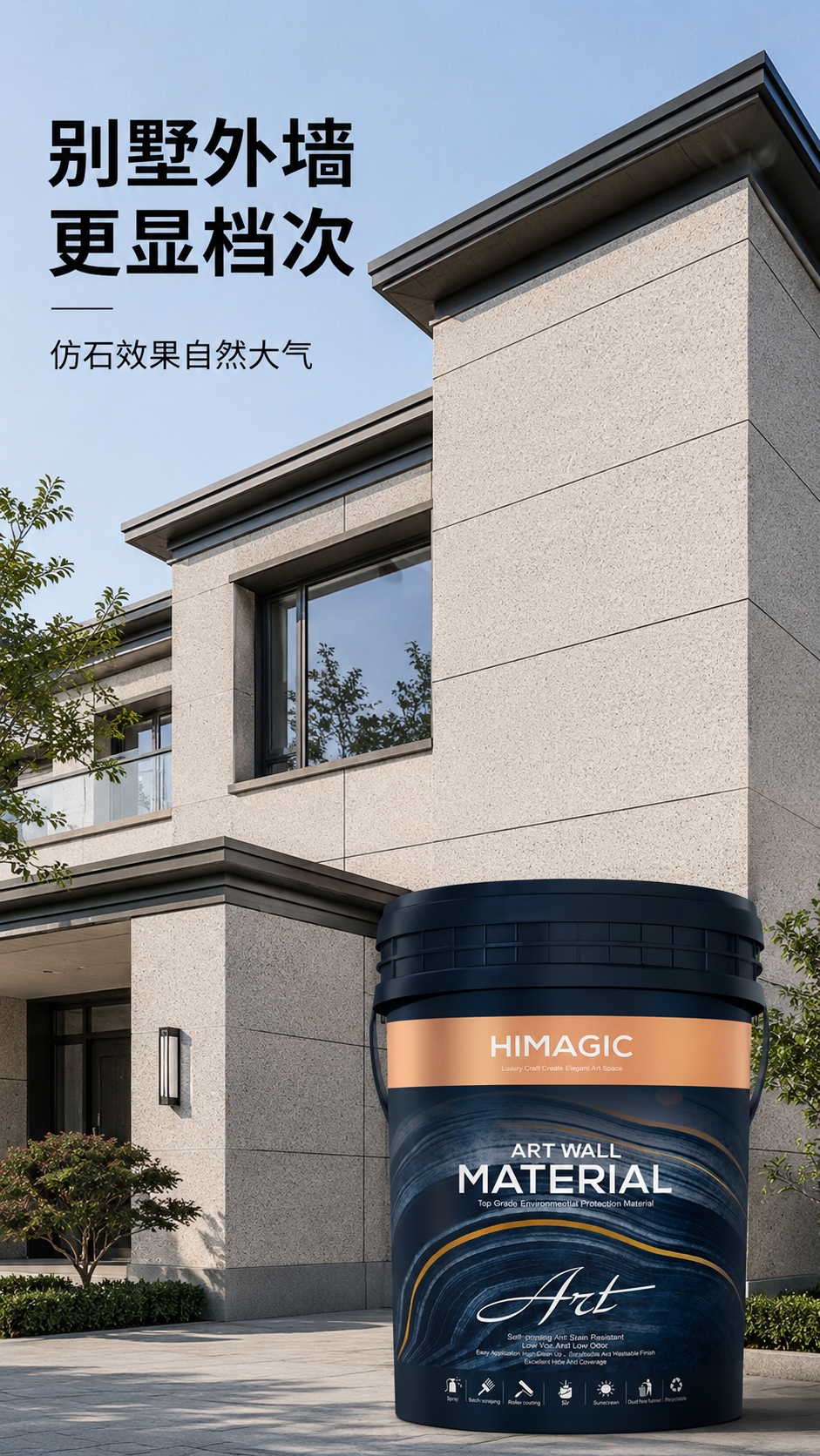 仿石漆室外墙面效果图.jpg