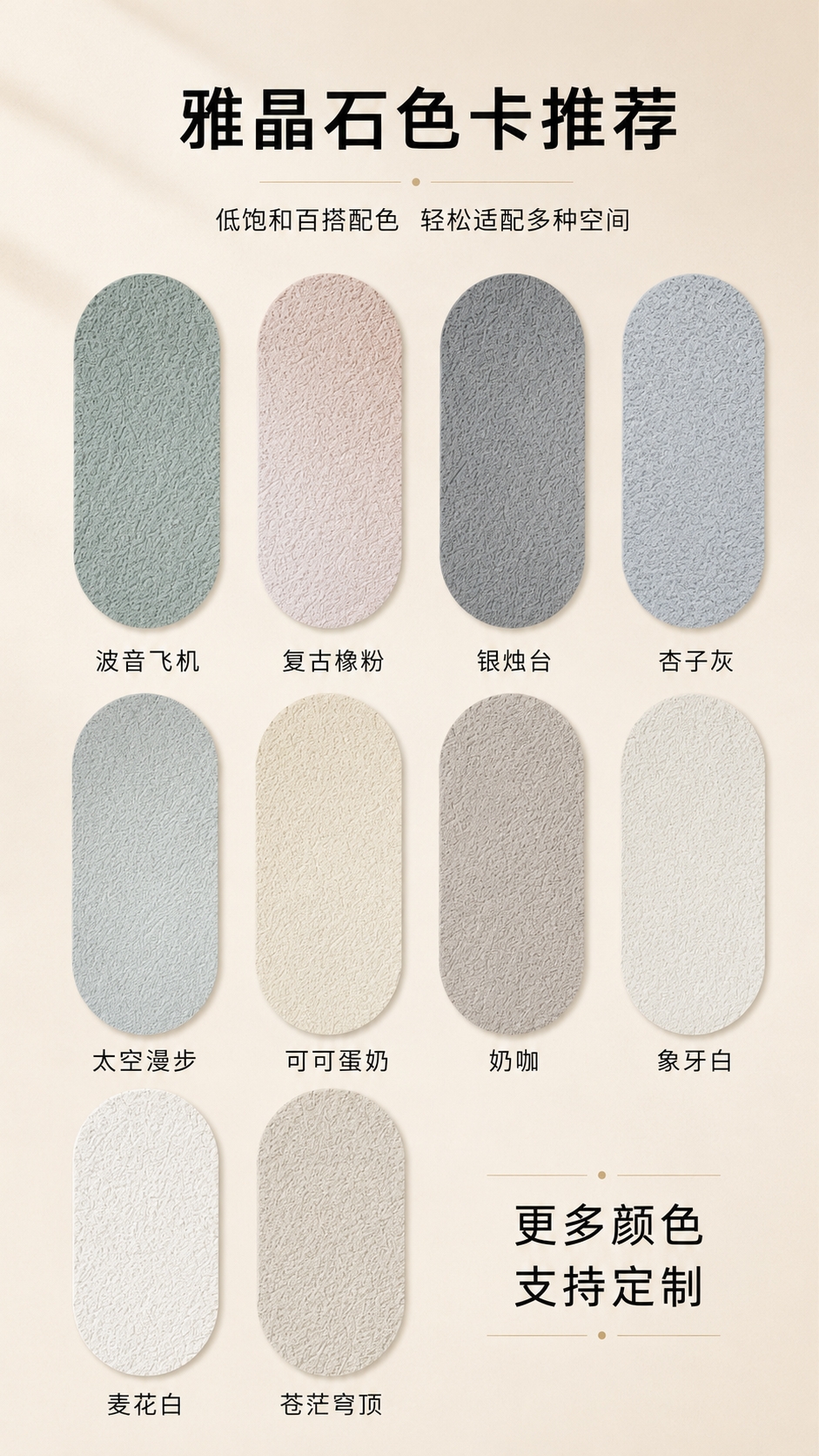 雅晶石艺术涂料色卡选择.jpg