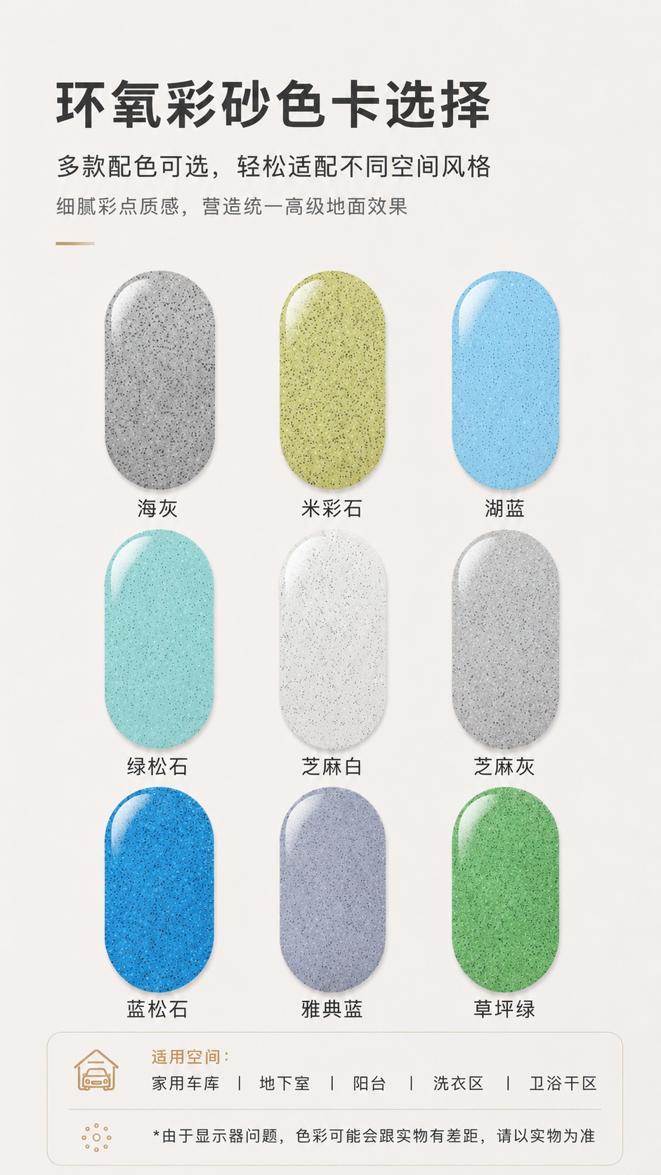 环氧彩砂颜色卡.jpg