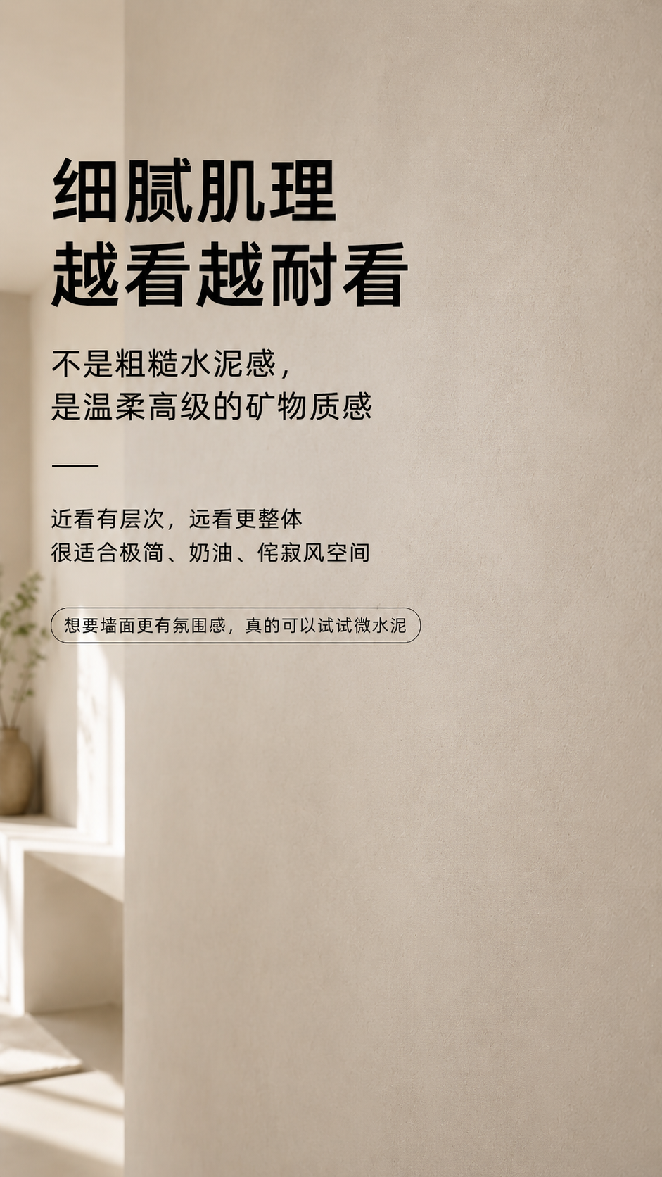 微水泥近景材质效果.png