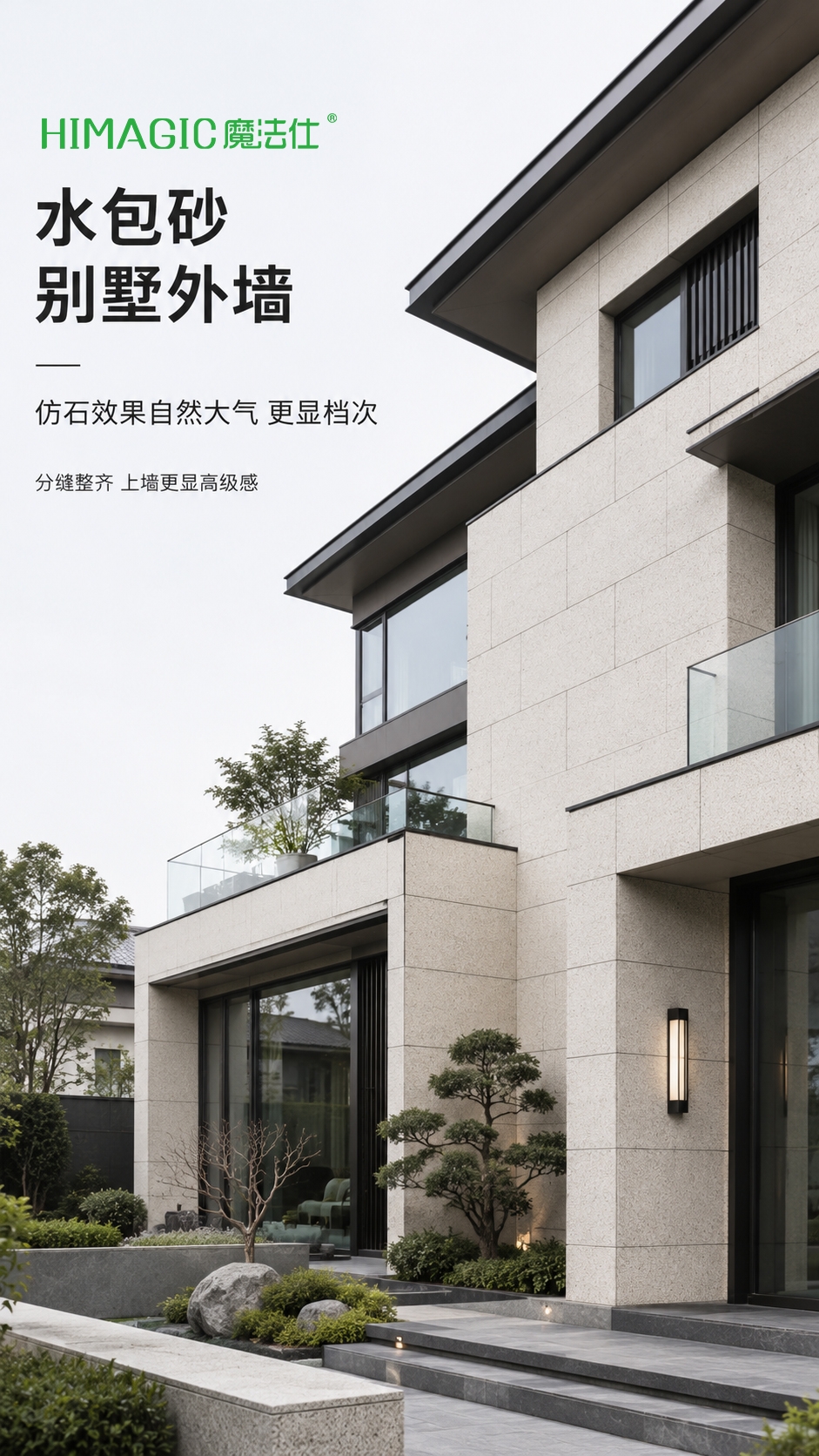 室外墙面仿石漆效果图.jpg