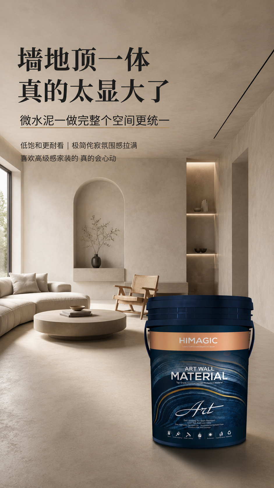 微水泥墙地顶一体效果图.jpg