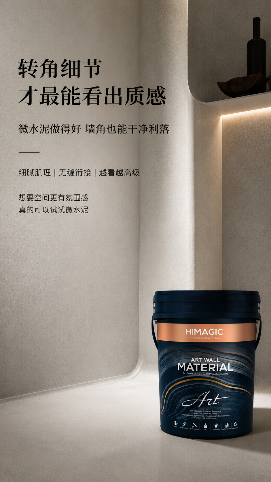 微水泥细节图.jpg