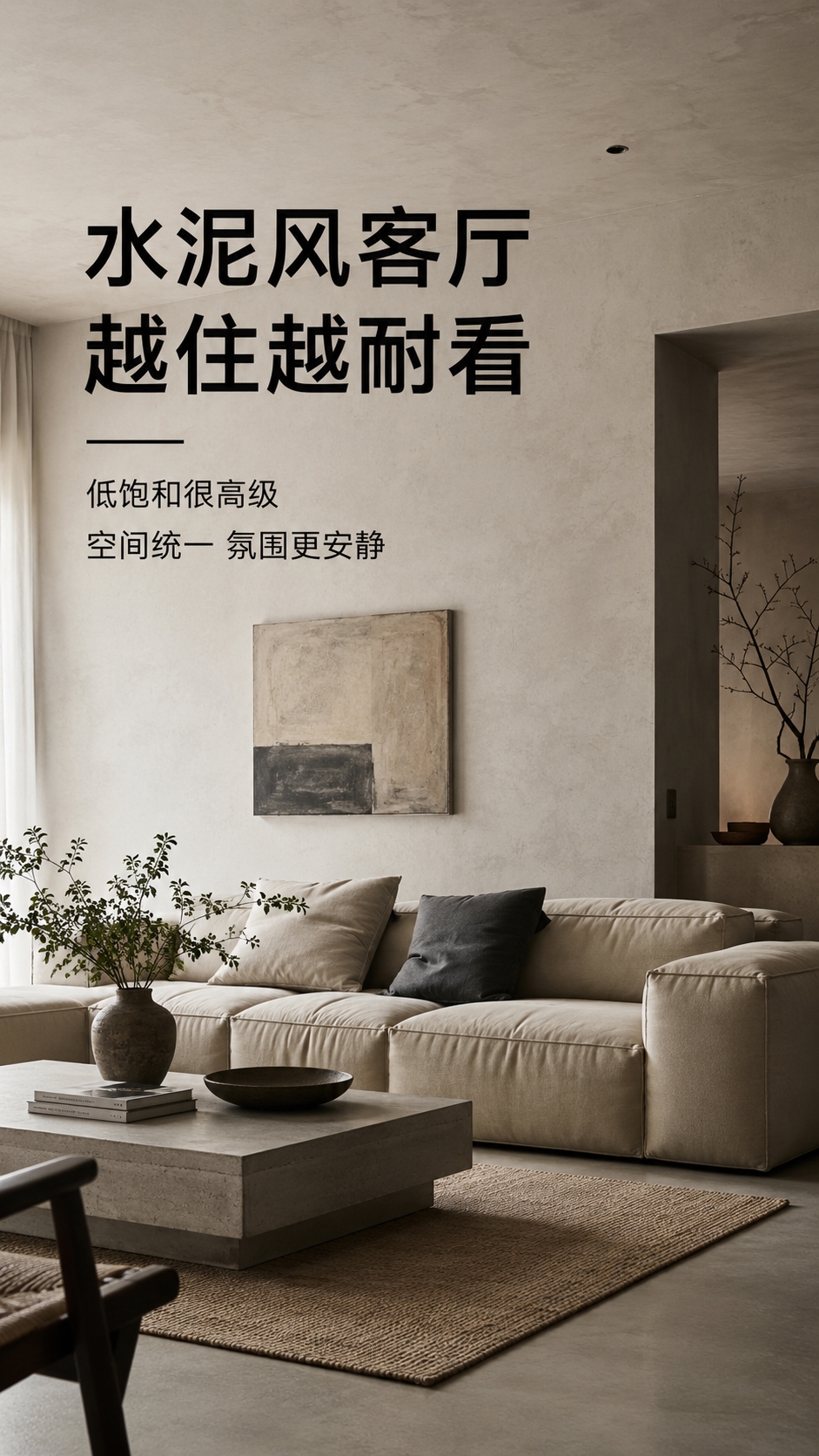微水泥墙地顶一体空间效果.jpg
