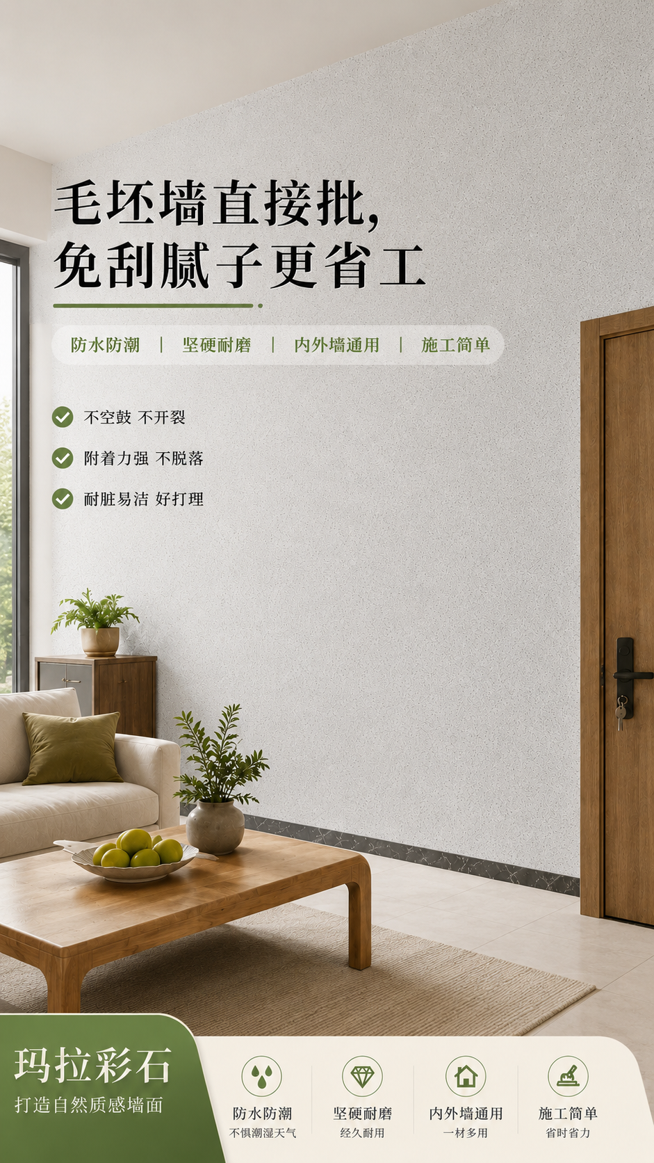 玛拉彩石案例-简易施工墙面效果