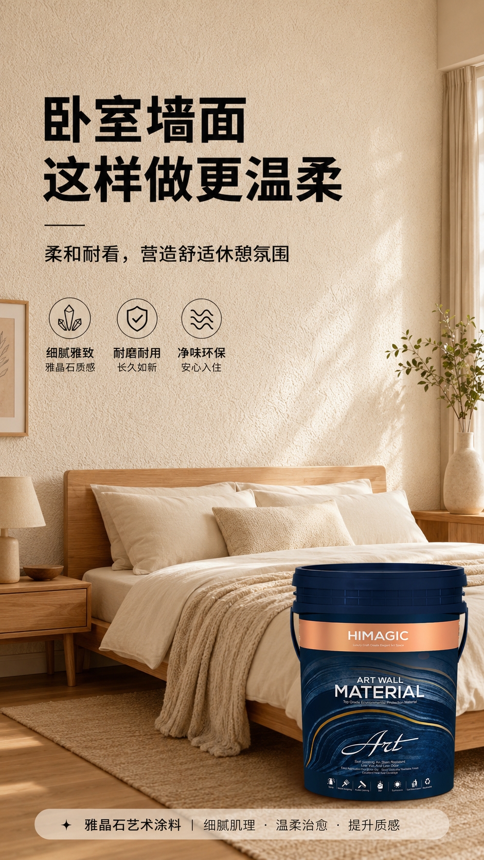卧室雅晶石床头背景墙.jpg
