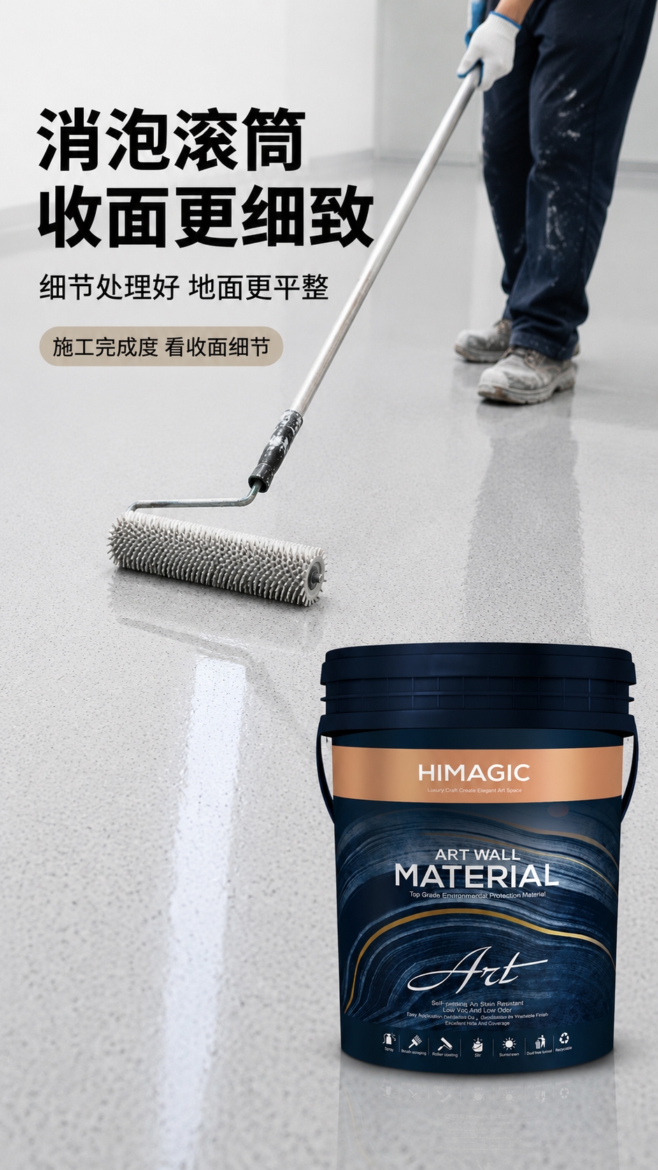 环氧彩砂地坪漆消泡滚筒施工.jpg