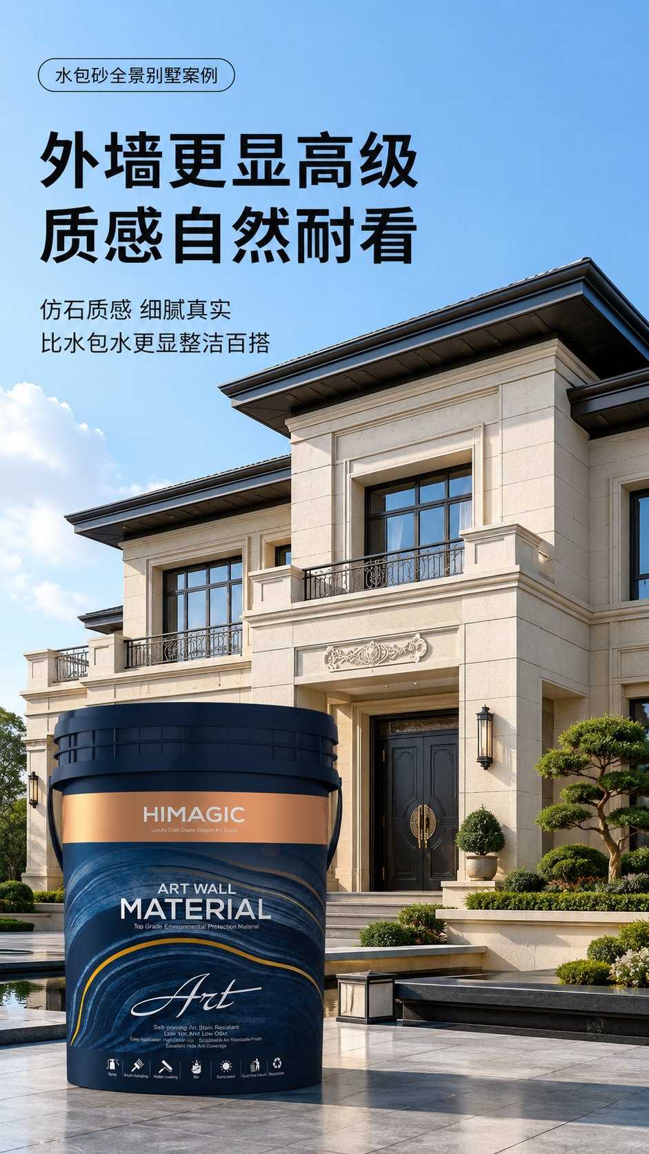 水包砂室外墙面效果图.jpg