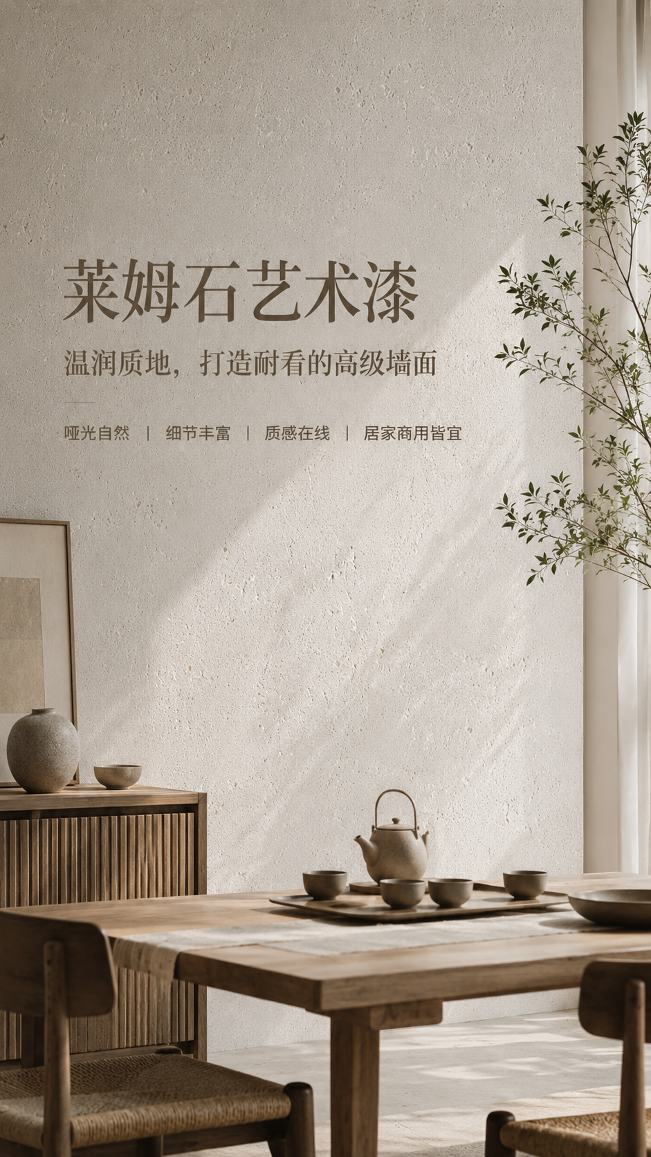 莱姆石艺术涂料石纹层次效果