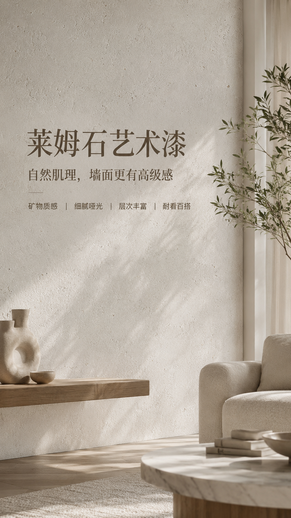莱姆石艺术涂料自然矿感效果