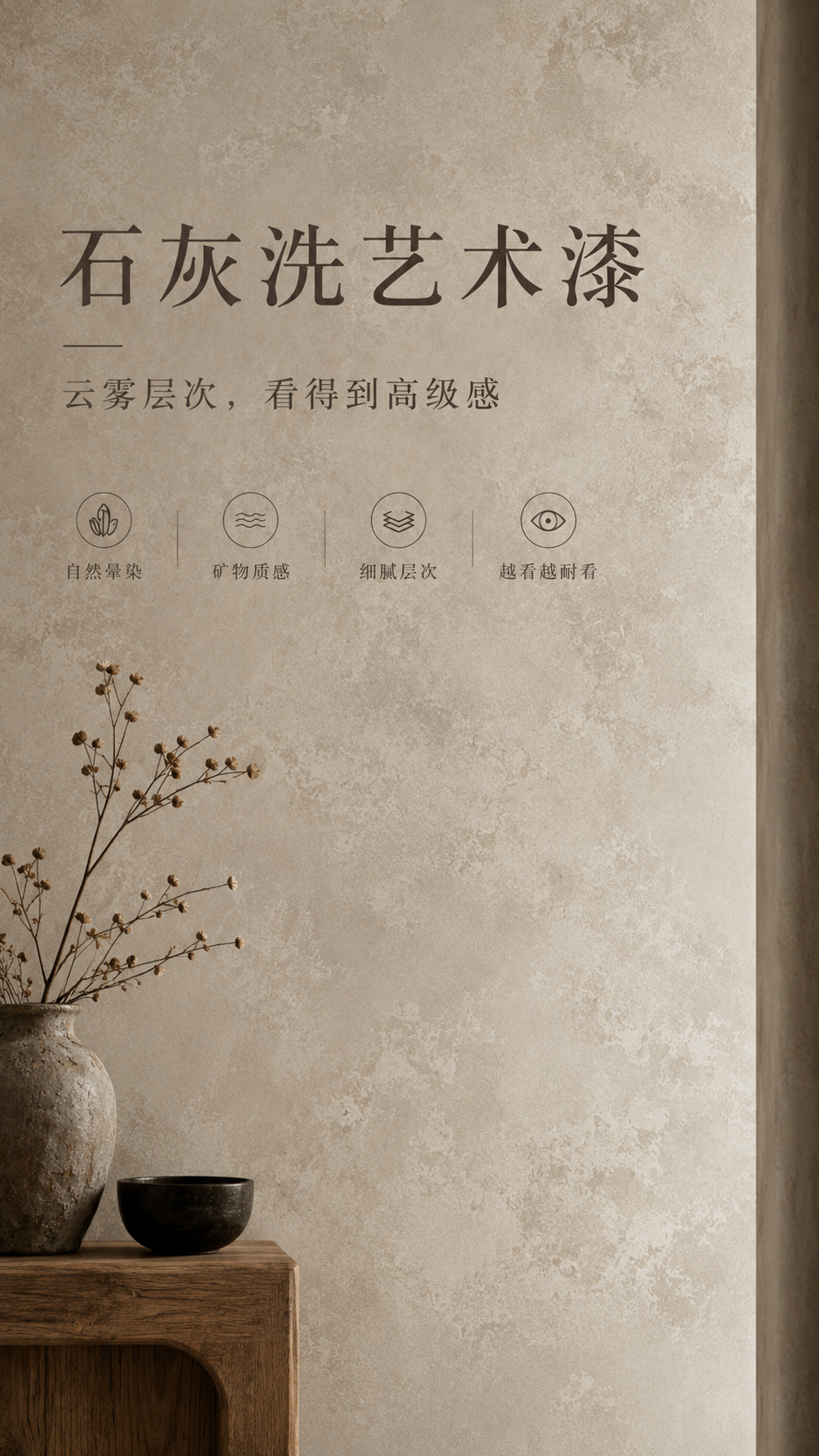 石灰洗客厅效果图.png