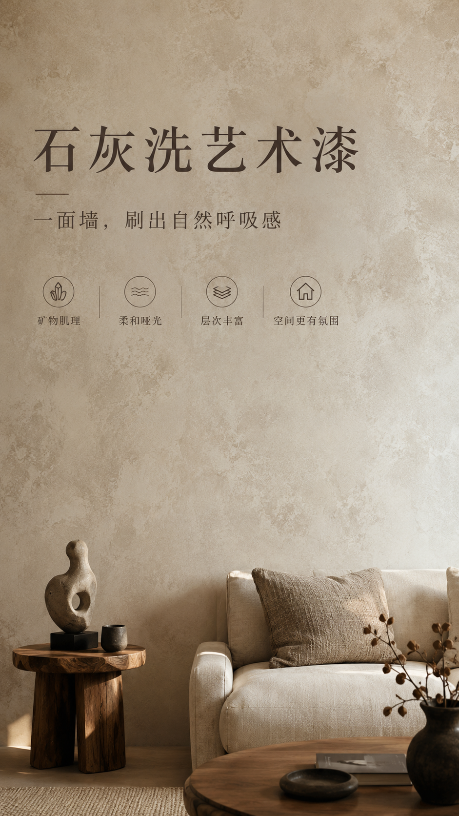 石灰洗背景效果图.png