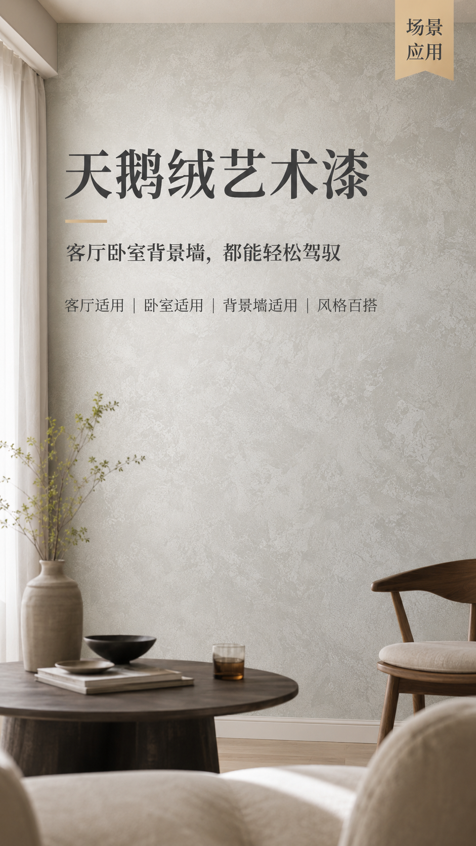 天鹅绒艺术漆施工效果-光影效果