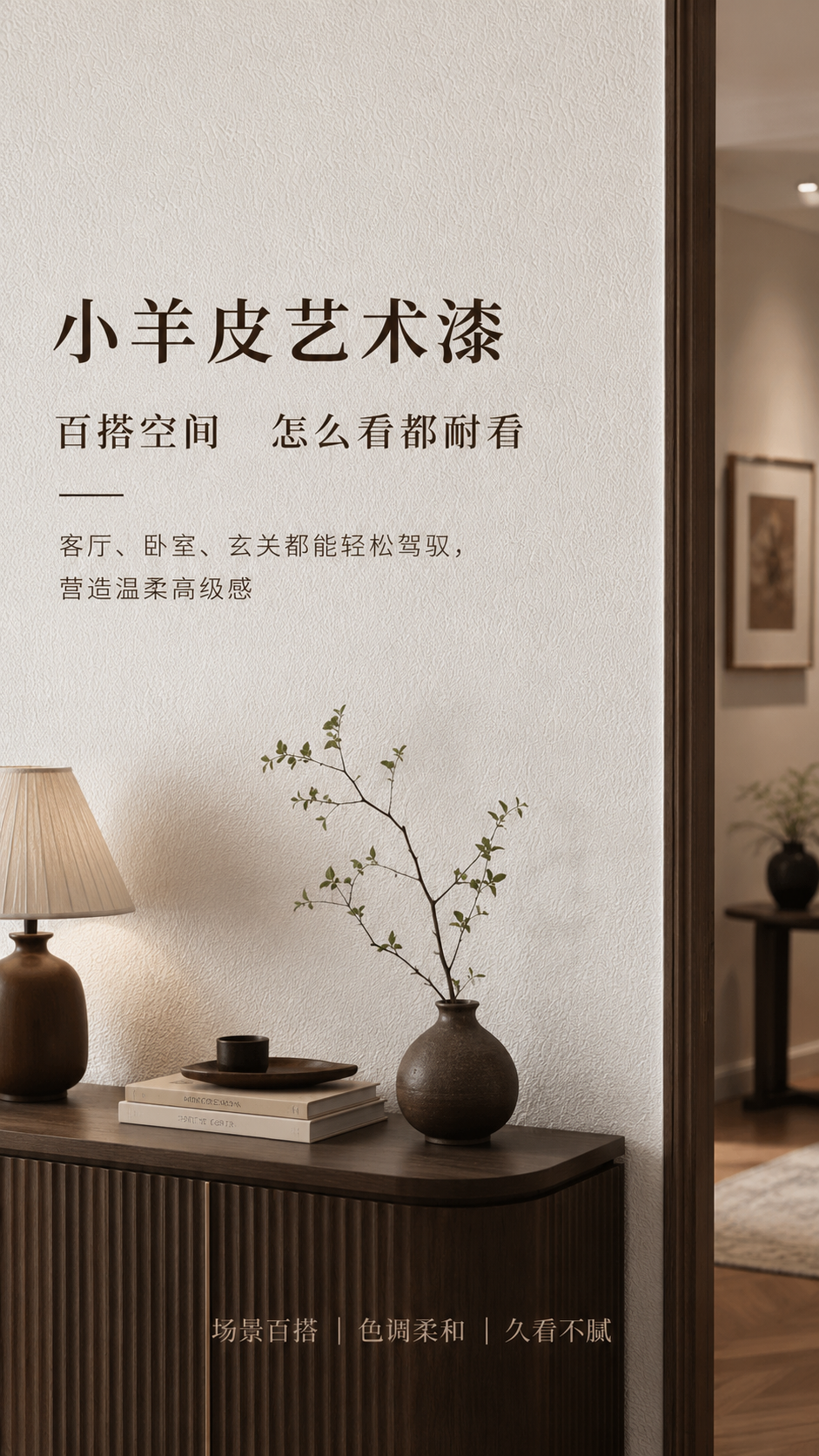 小羊皮艺术漆案例-百搭家装墙面效果