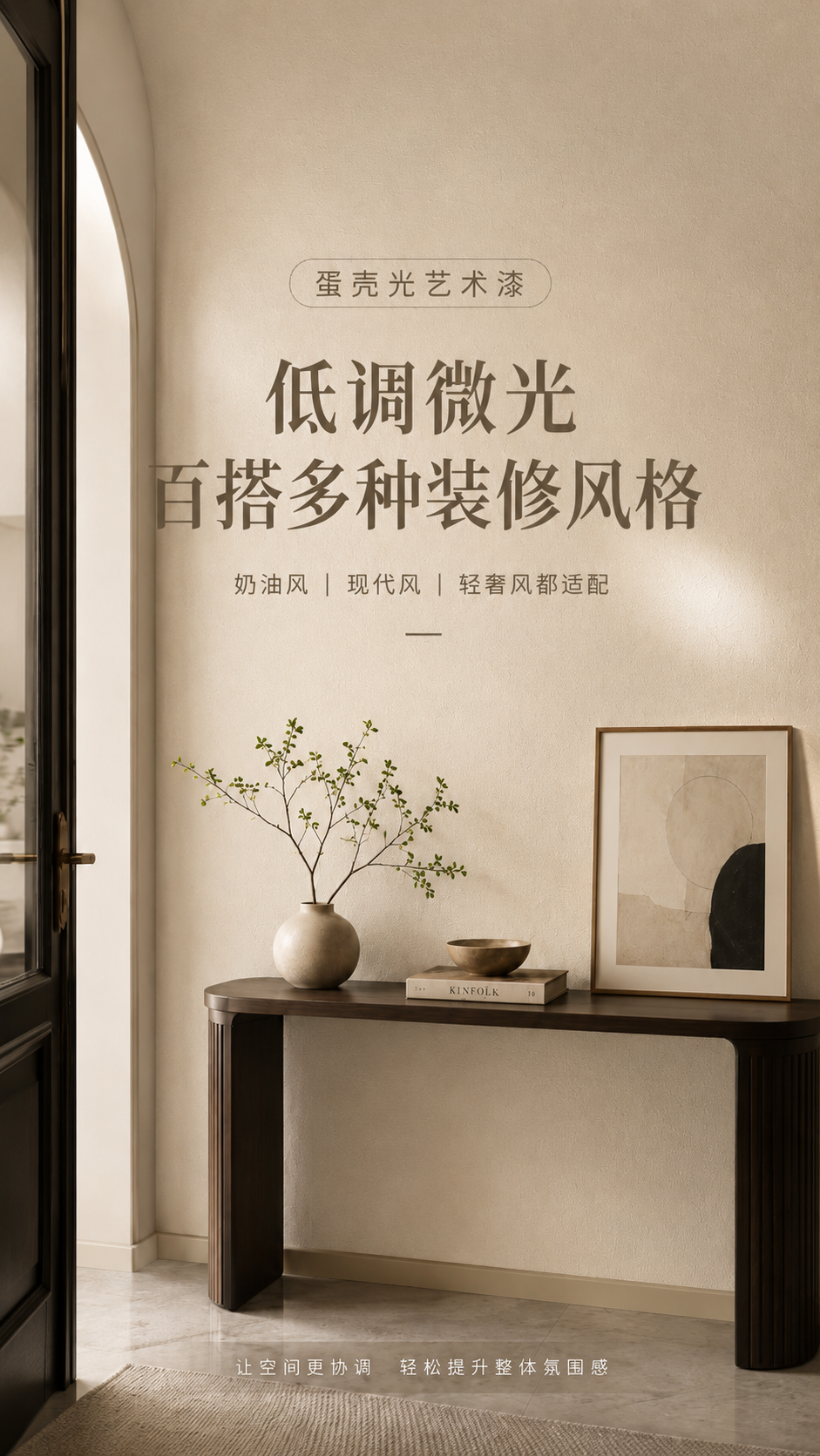 蛋壳光艺术漆施工效果-客厅背景墙应用