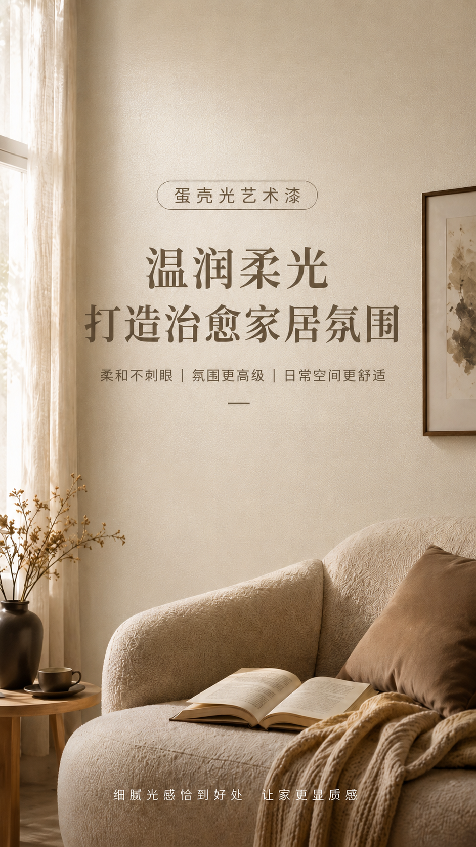 蛋壳光艺术漆施工效果-耐看家装墙面