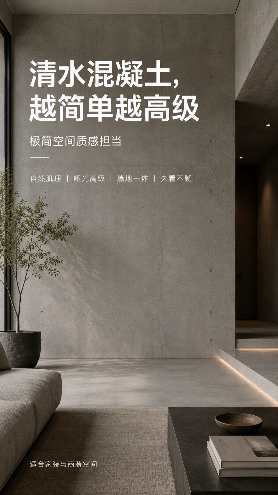 清水混凝土施工效果-原始水泥质感