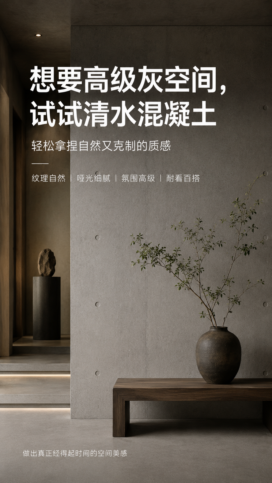 清水混凝土施工效果-商业空间墙面