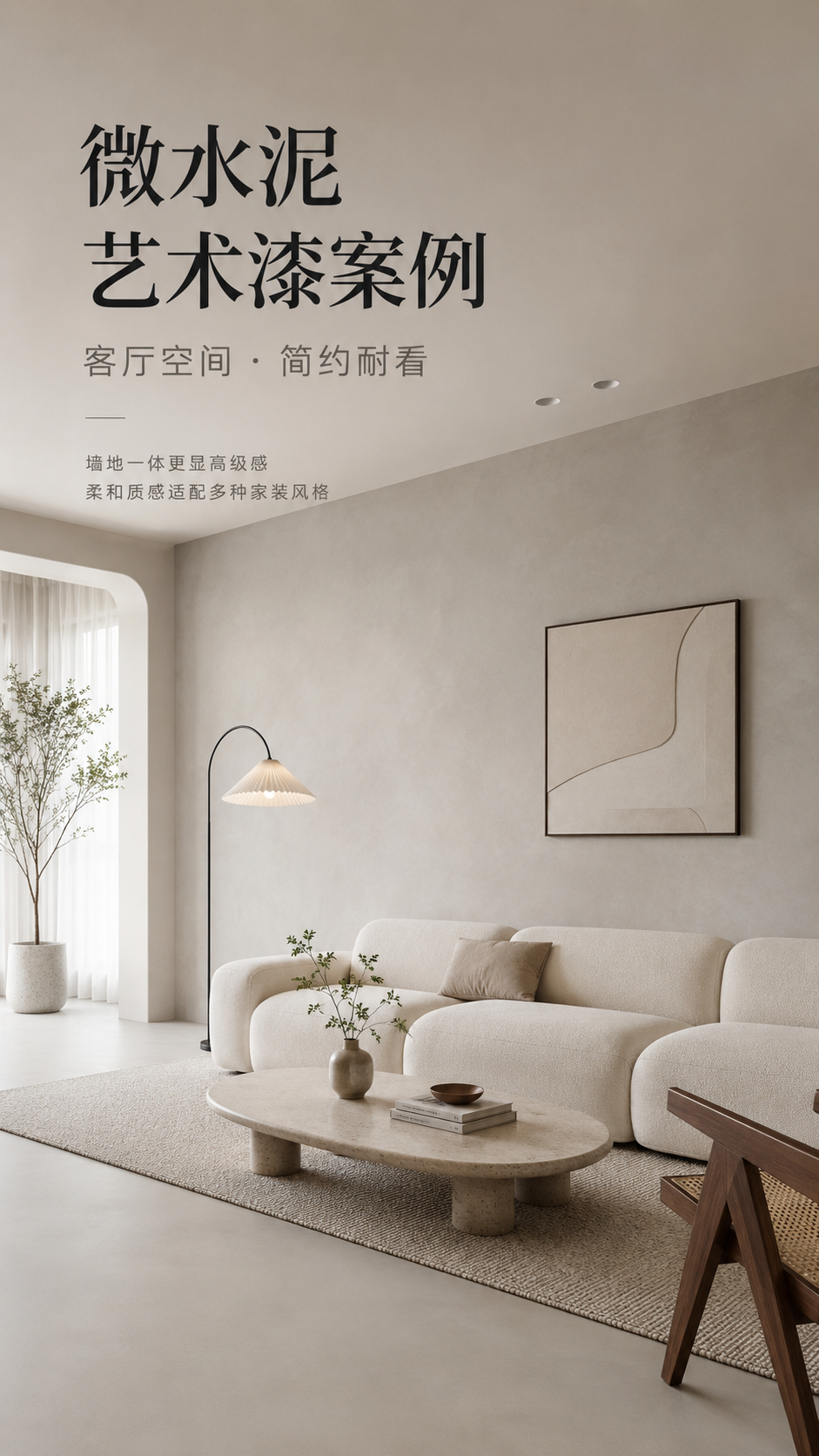 微水泥艺术漆案例-卧室空间温柔治愈