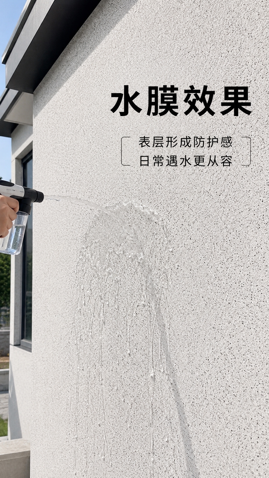 玛拉彩石外墙罩面漆水膜效果图.jpg