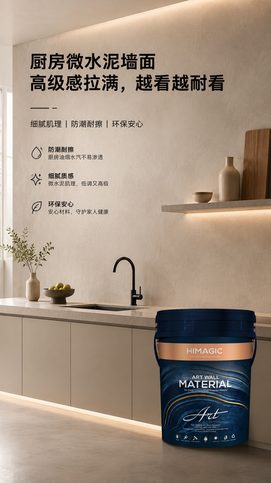厨房微水泥墙面效果图.jpg