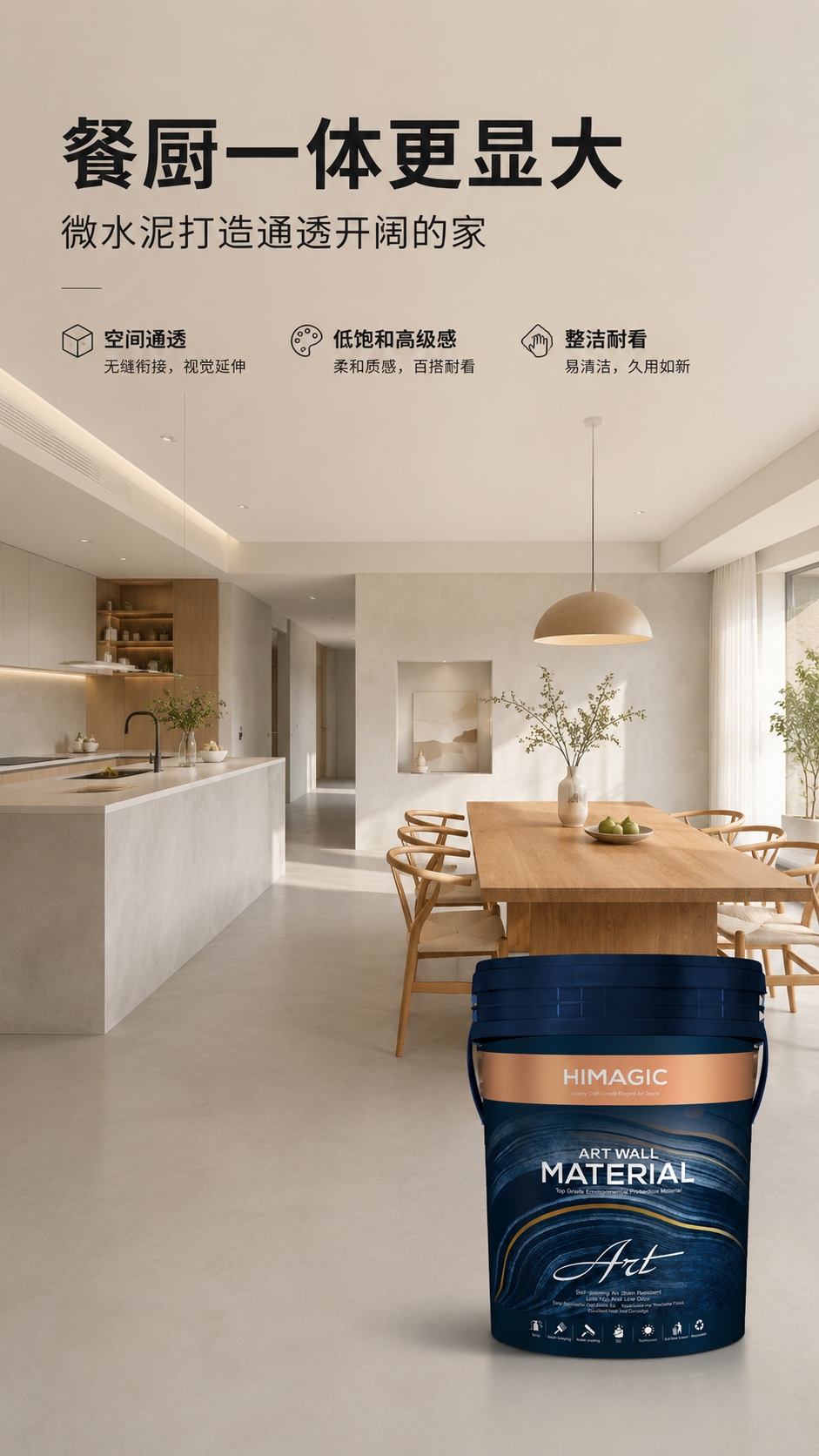 餐厨一体微水泥效果图.jpg