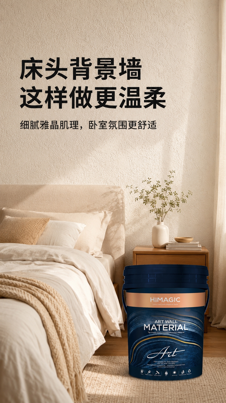 雅晶石卧室床头背景墙效果图.jpg