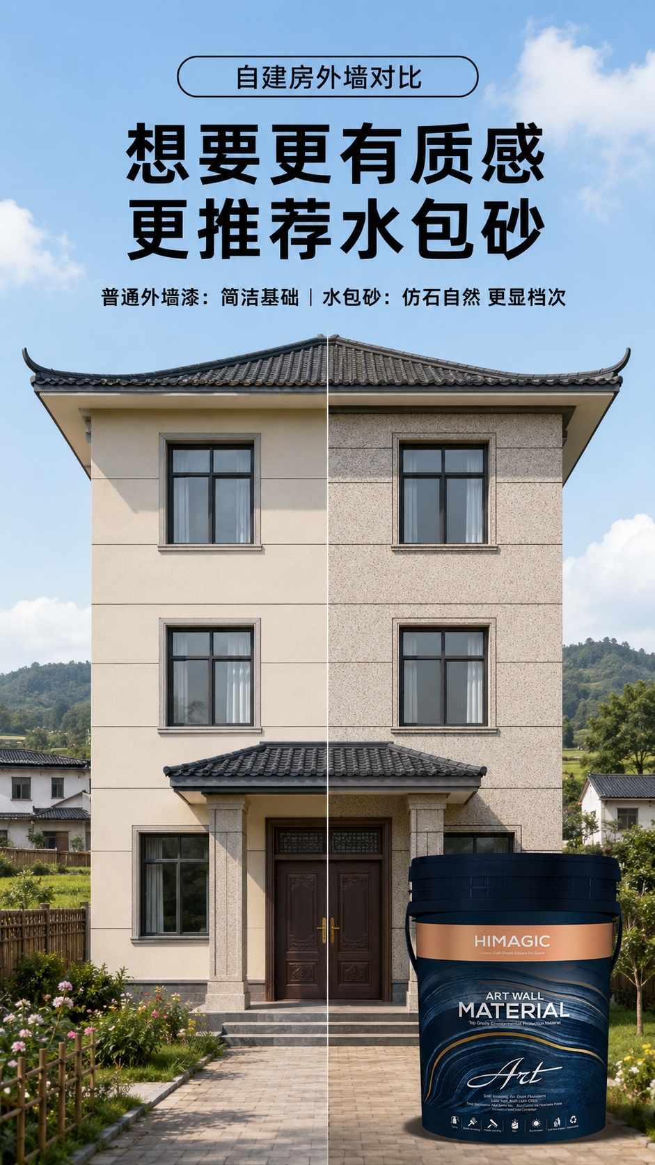水包砂和普通外墙漆对比图.jpg