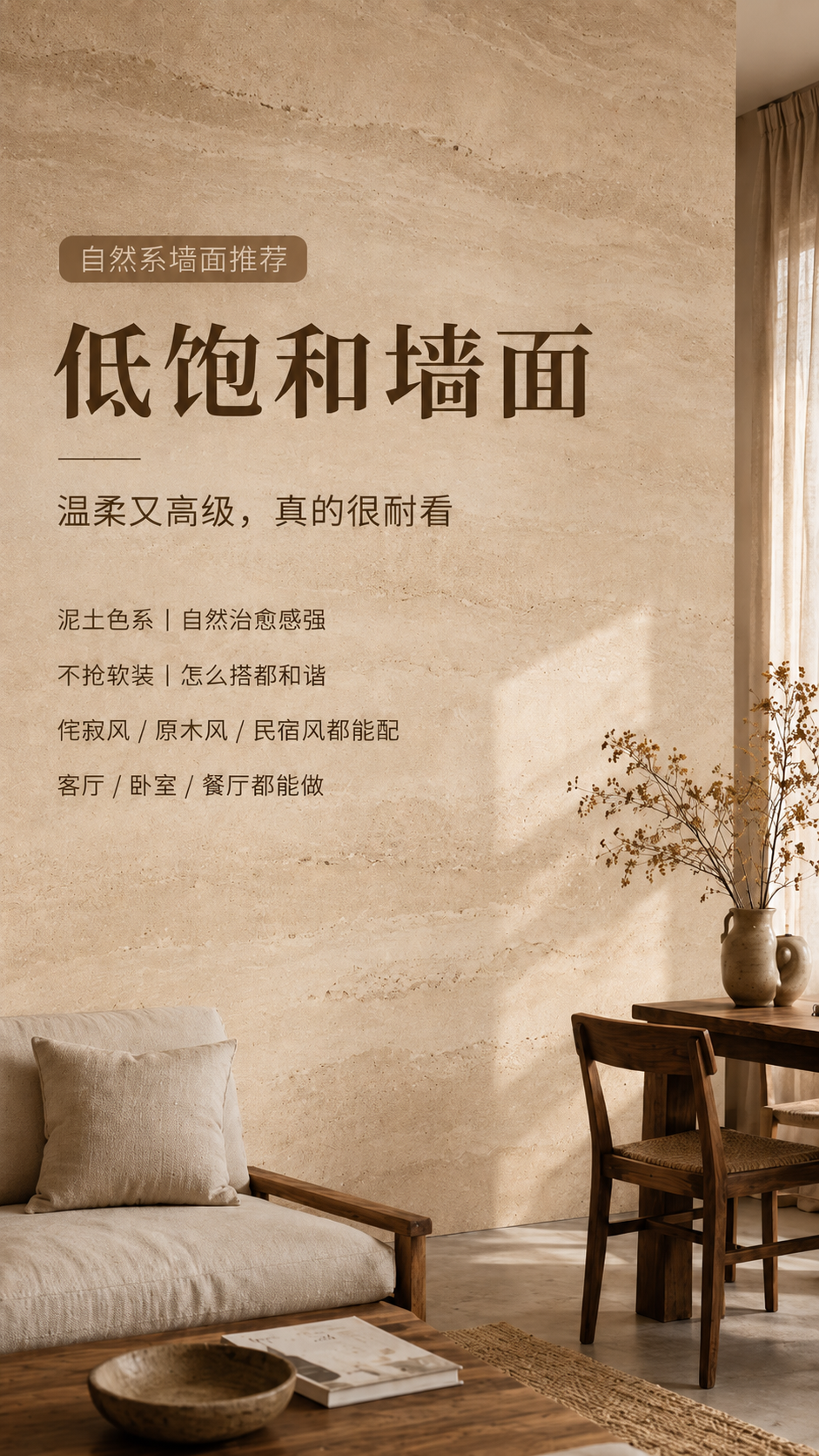夯土艺术漆施工效果-卧室床头墙