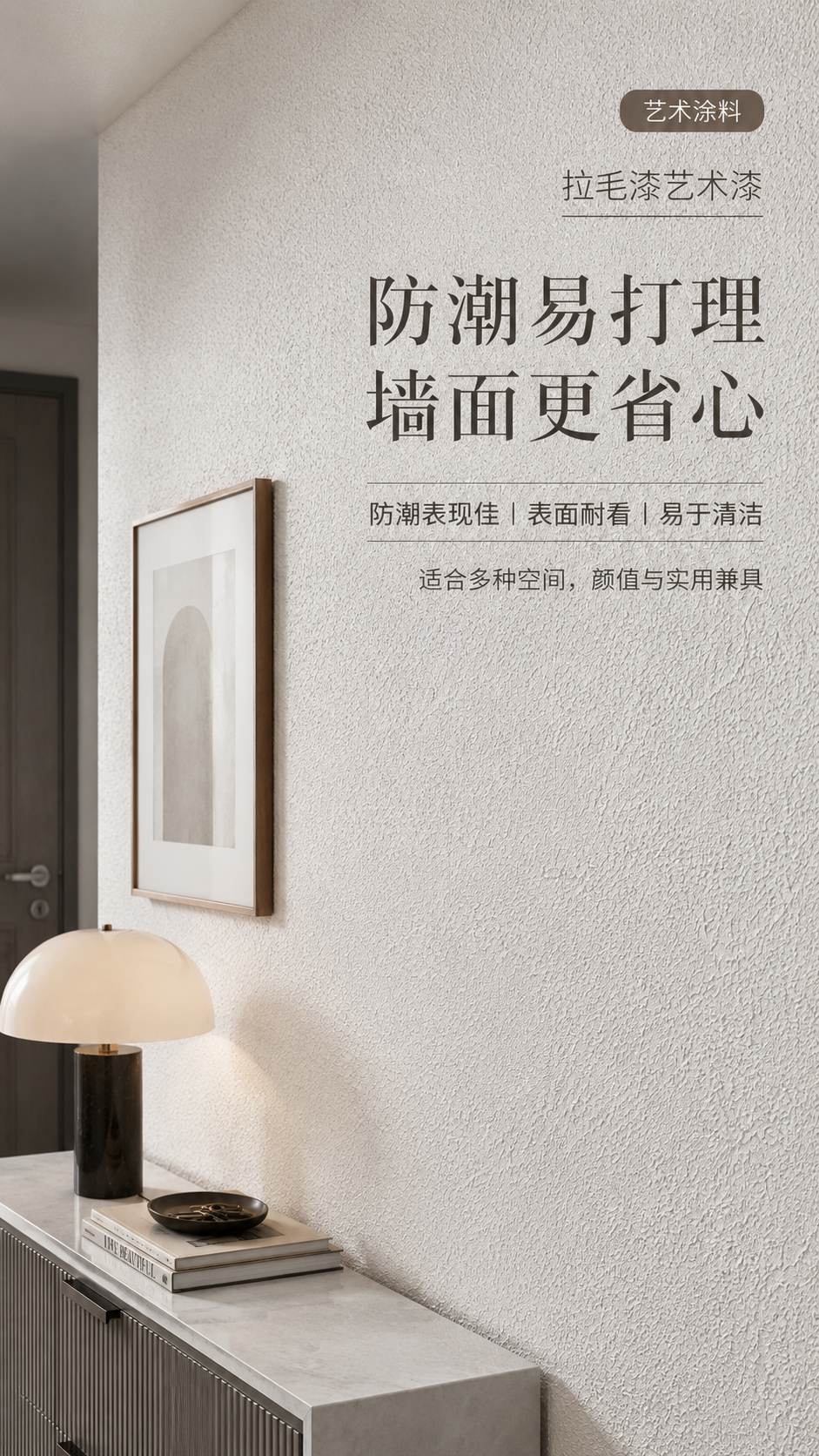拉毛漆施工效果-立体纹理墙面