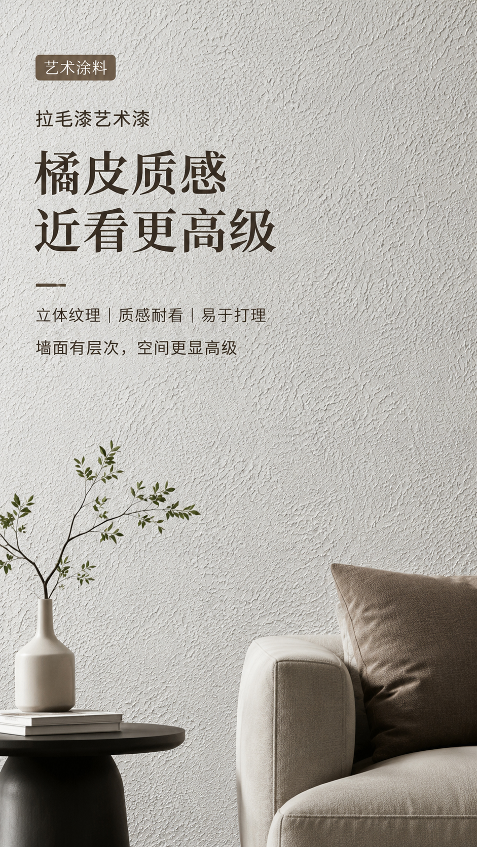 拉毛漆施工效果-客厅背景墙