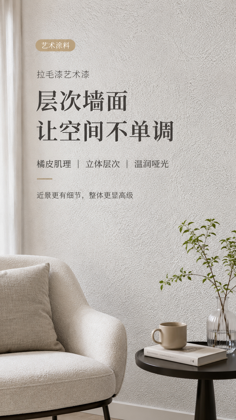 拉毛漆施工效果-商业空间墙面