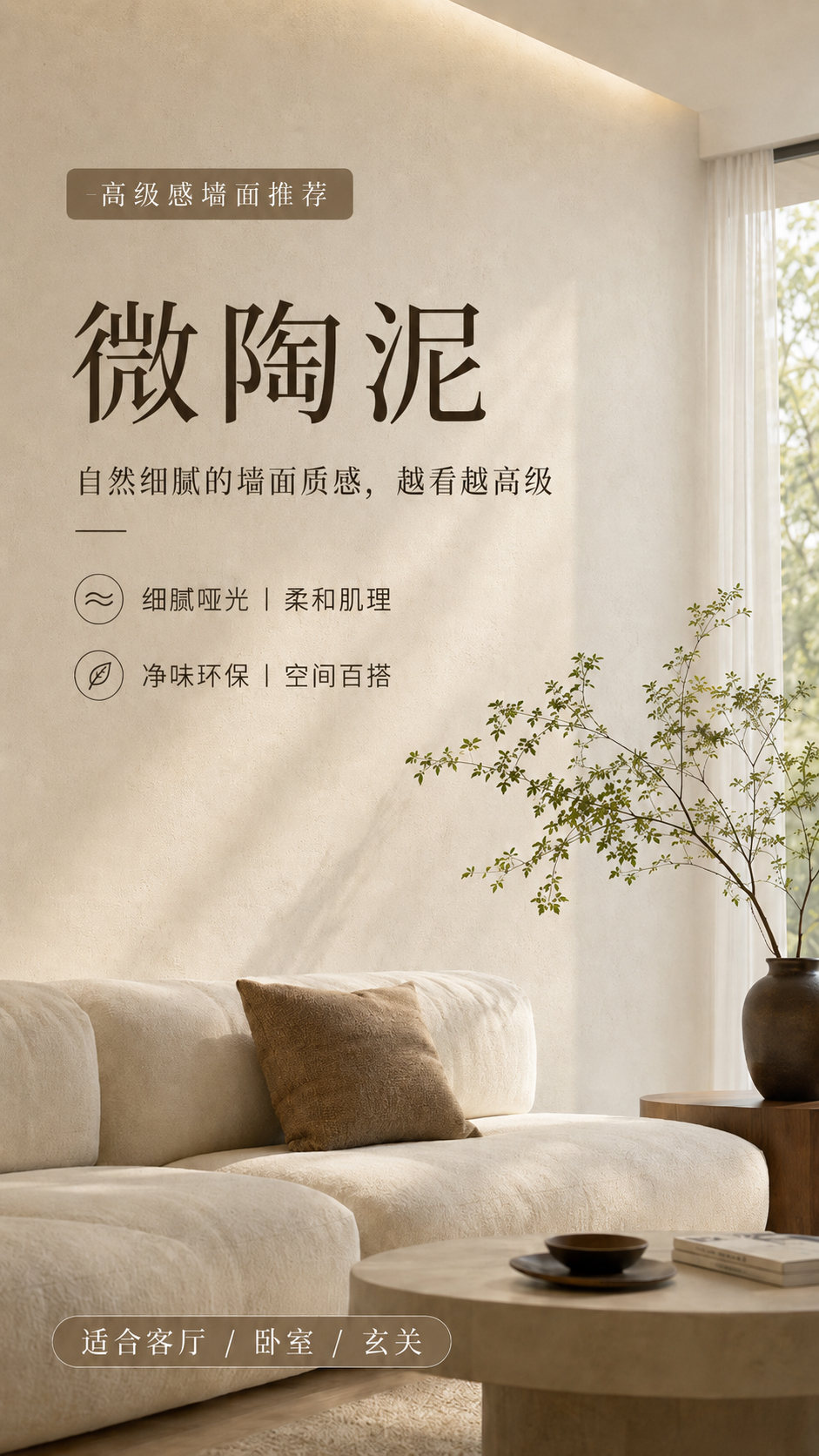 微淘泥艺术涂料施工效果-细腻泥感墙面