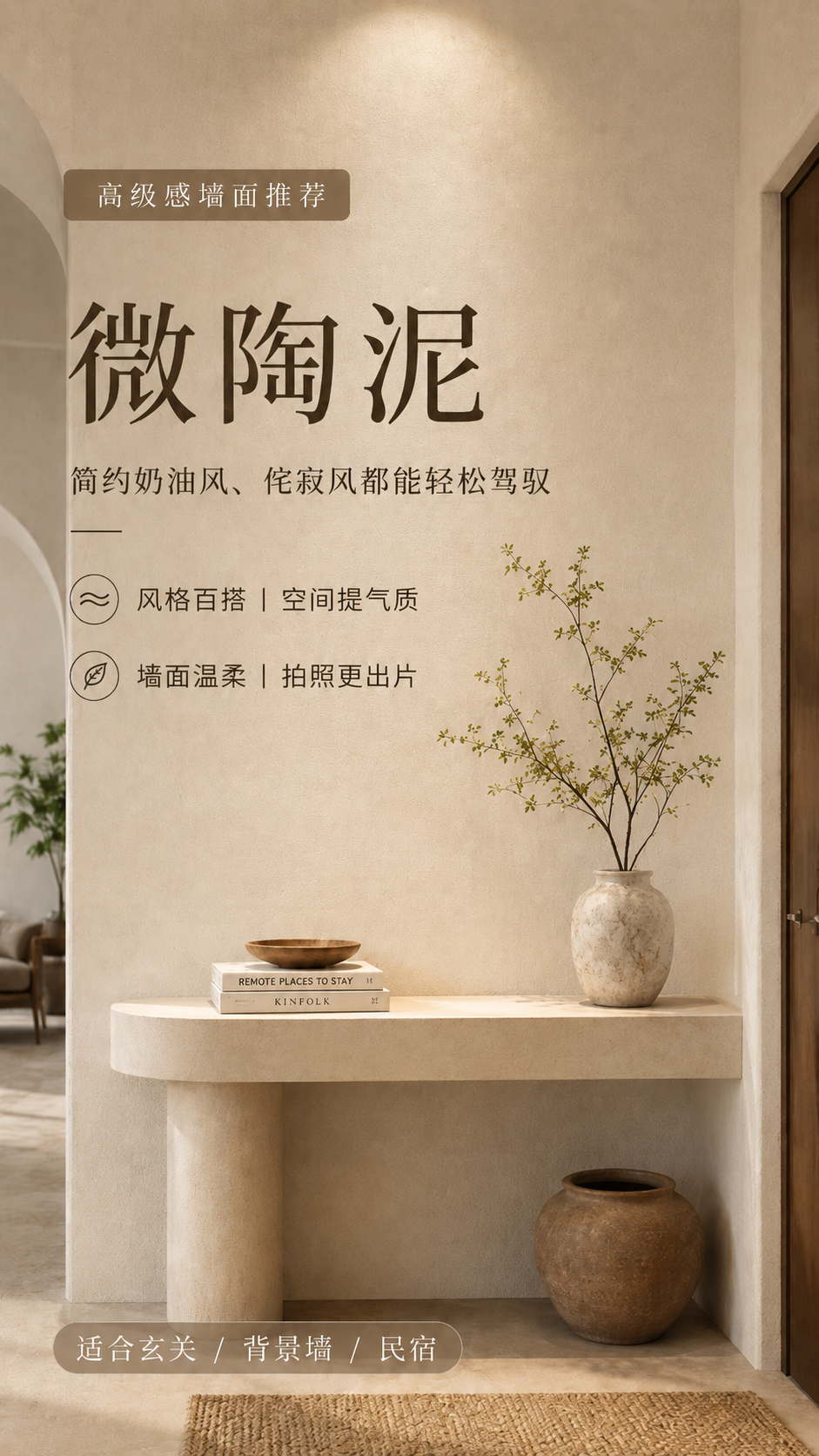 微淘泥艺术涂料施工效果-书房墙面