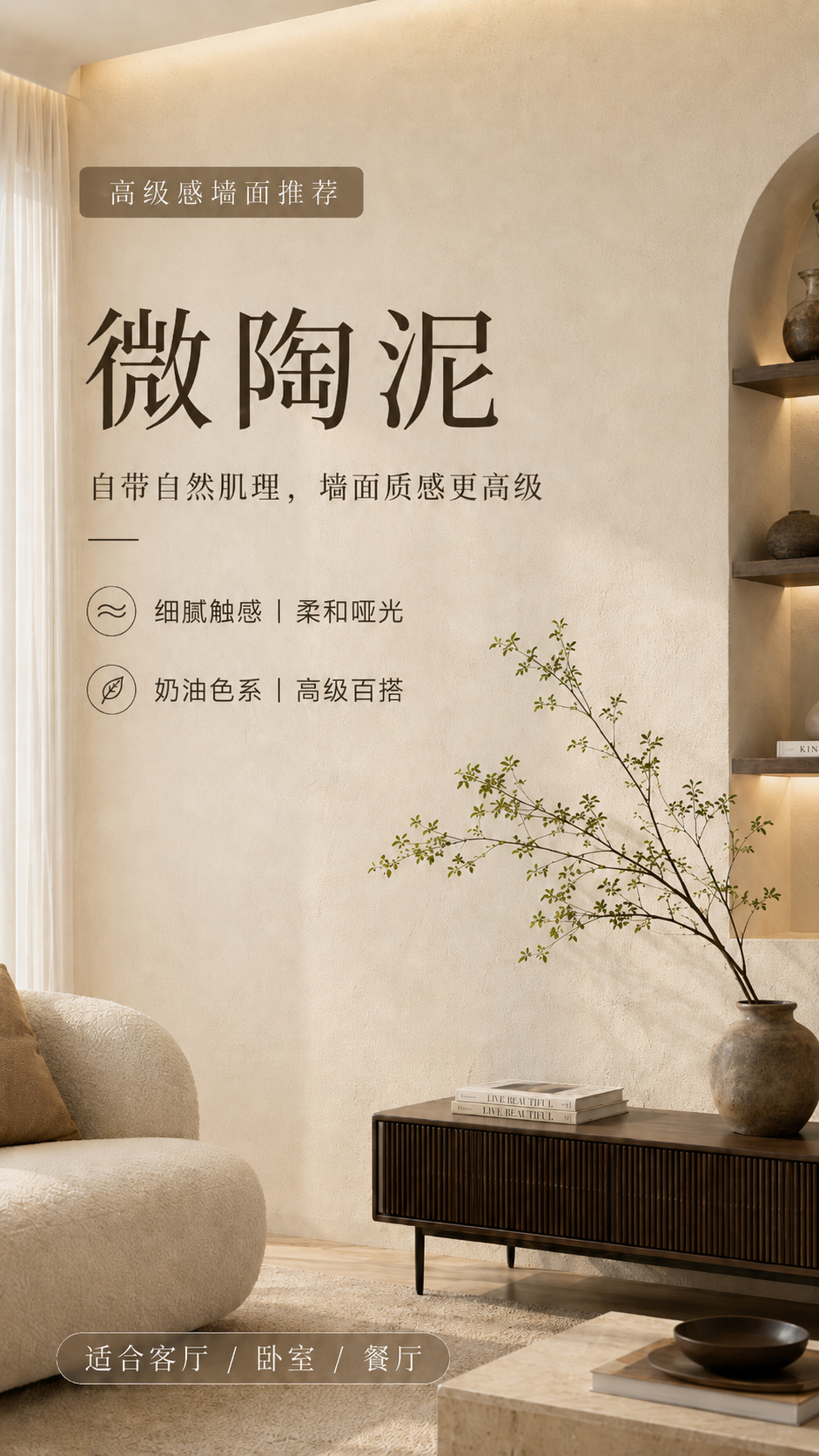 微淘泥艺术涂料施工效果-卧室墙面