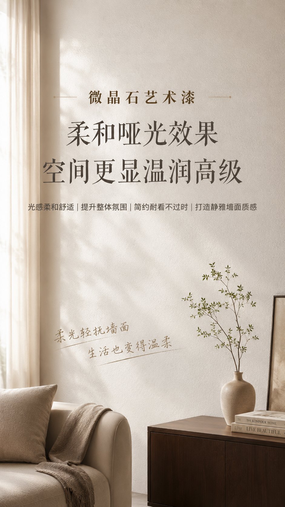 微晶石艺术漆施工效果-商业空间墙面