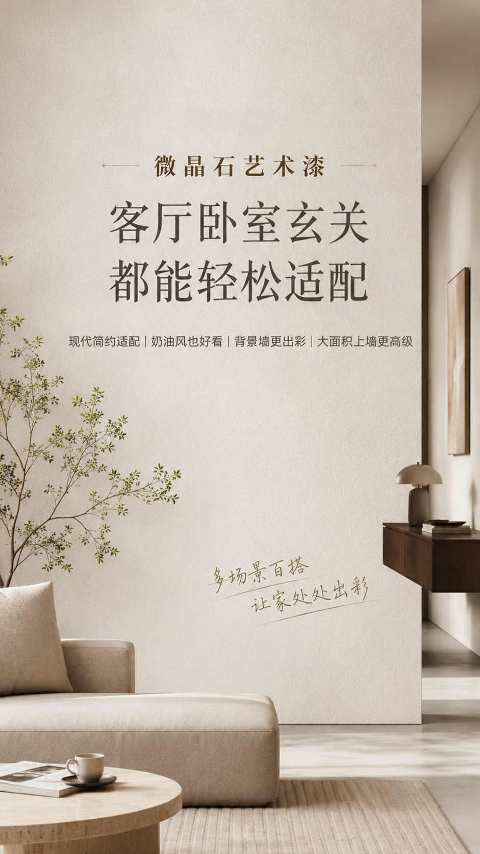 微晶石艺术漆施工效果-餐厅墙面