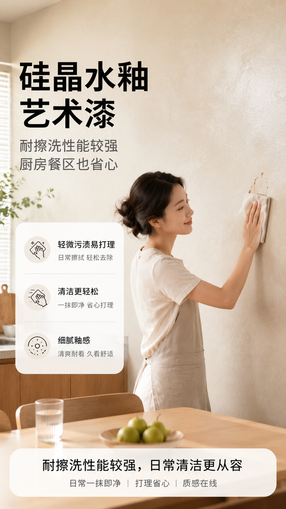 硅晶水釉施工效果-餐厅墙面
