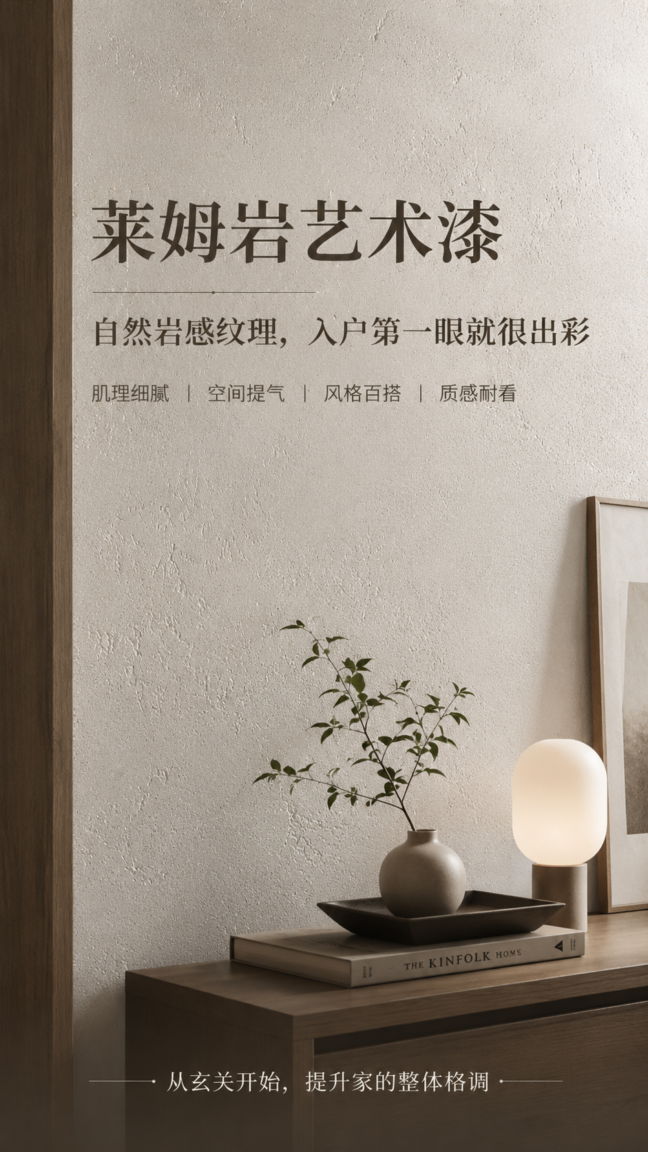 莱姆岩施工效果-客厅背景墙