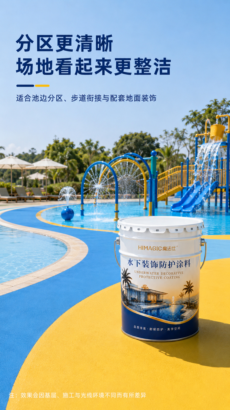 水下防护涂料施工效果-景观水池涂装