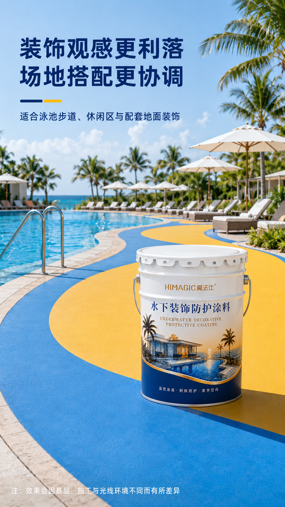 水下防护涂料施工效果-水池墙地面保护