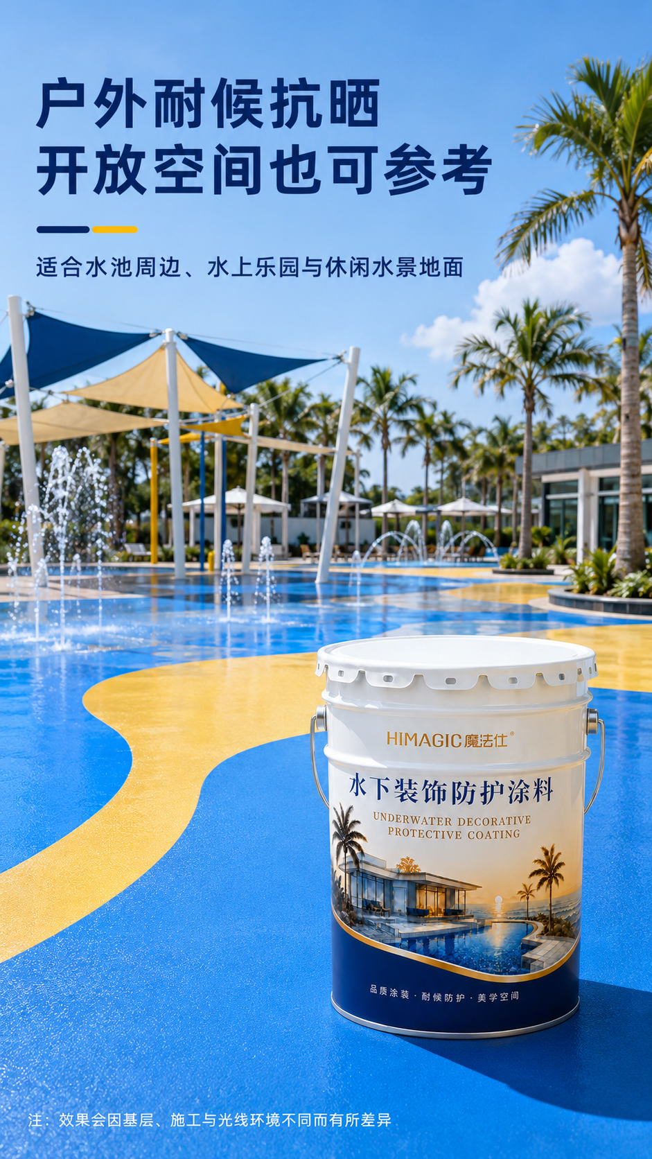 水下防护涂料施工效果-水池防护涂层