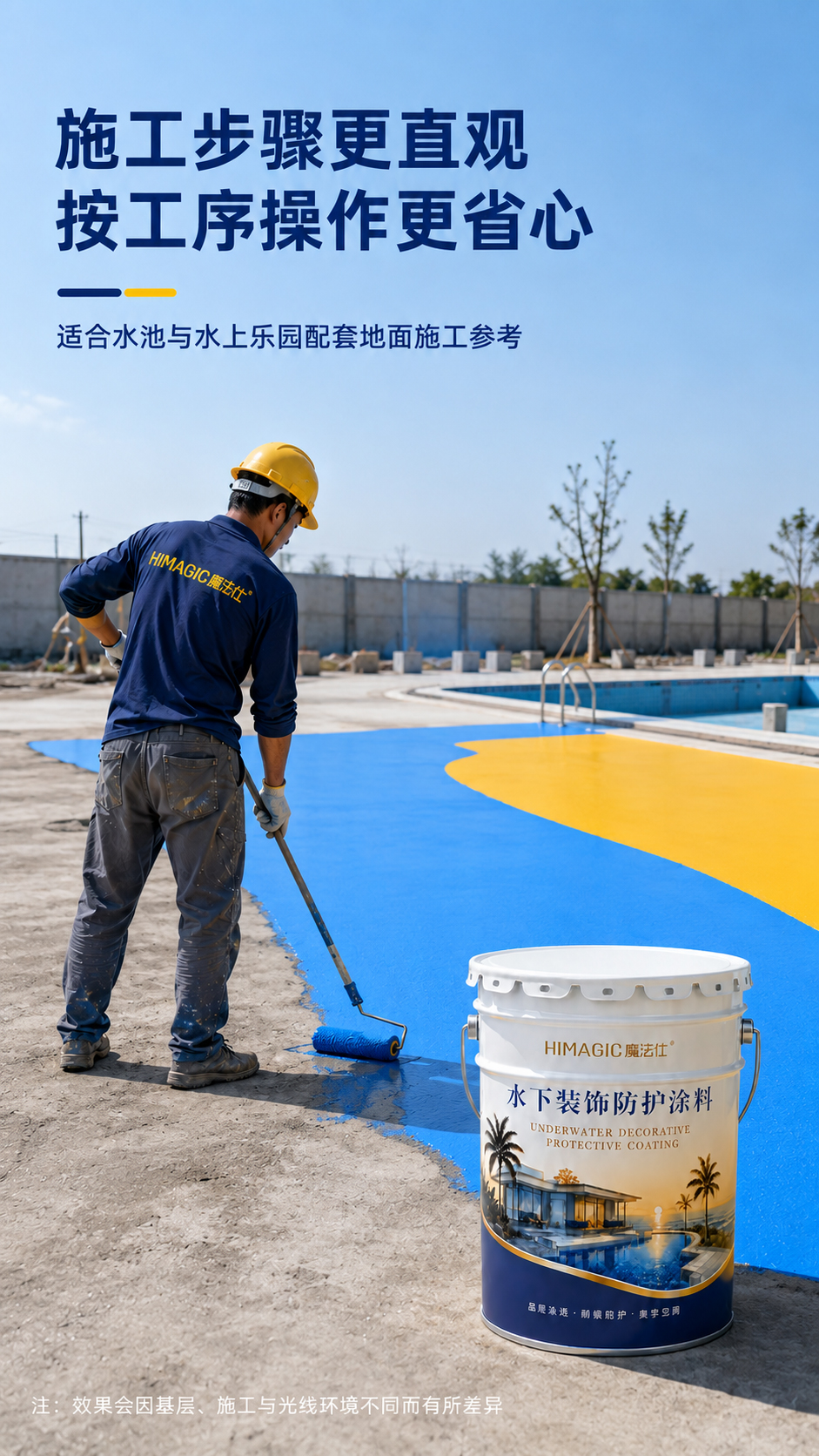 水下防护涂料施工效果-泳池地面防护