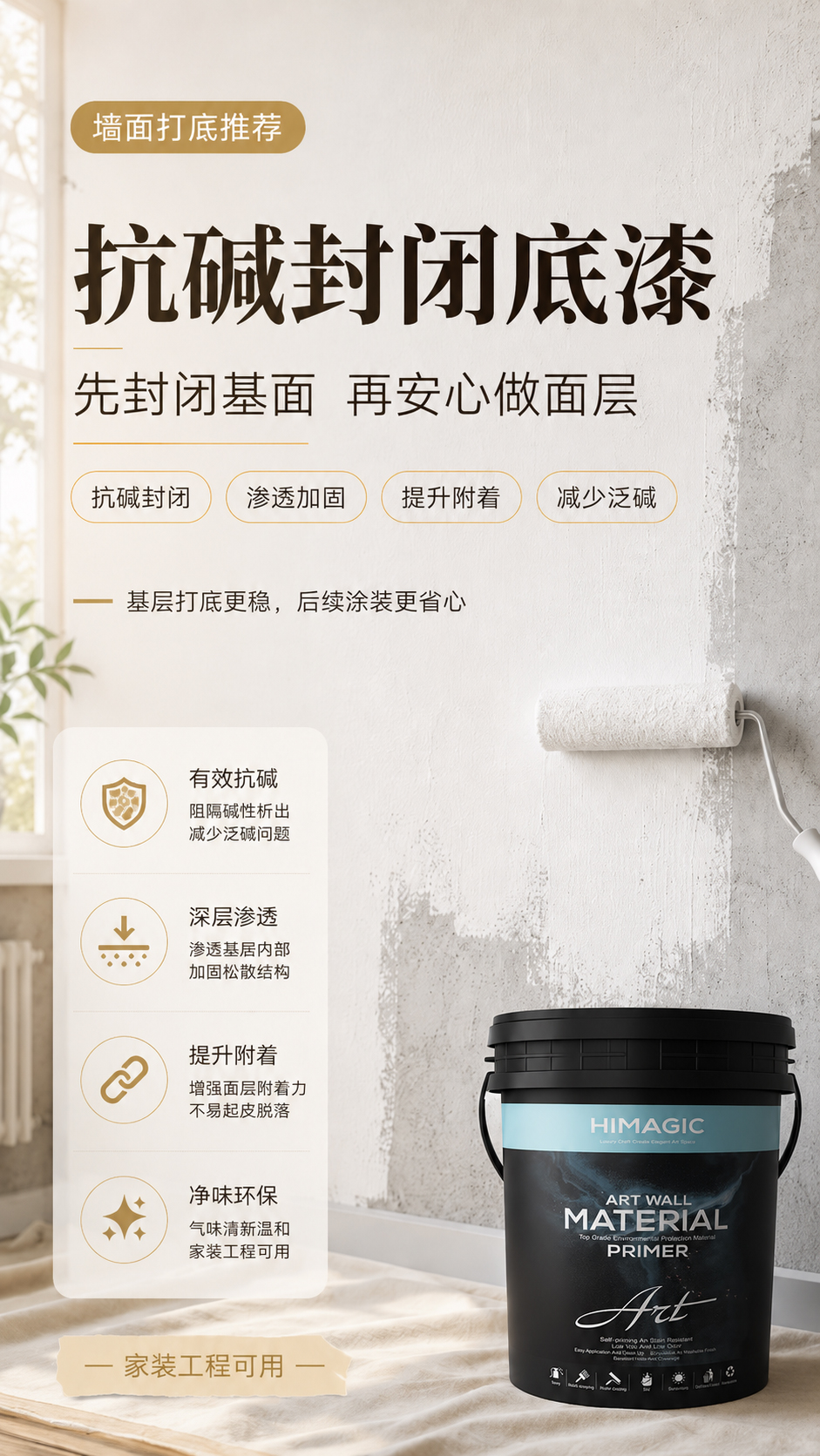 抗碱封闭底漆施工效果-涂装体系底层处理
