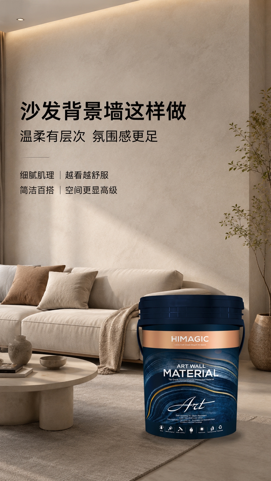 沙发背景墙微水泥效果图.jpg