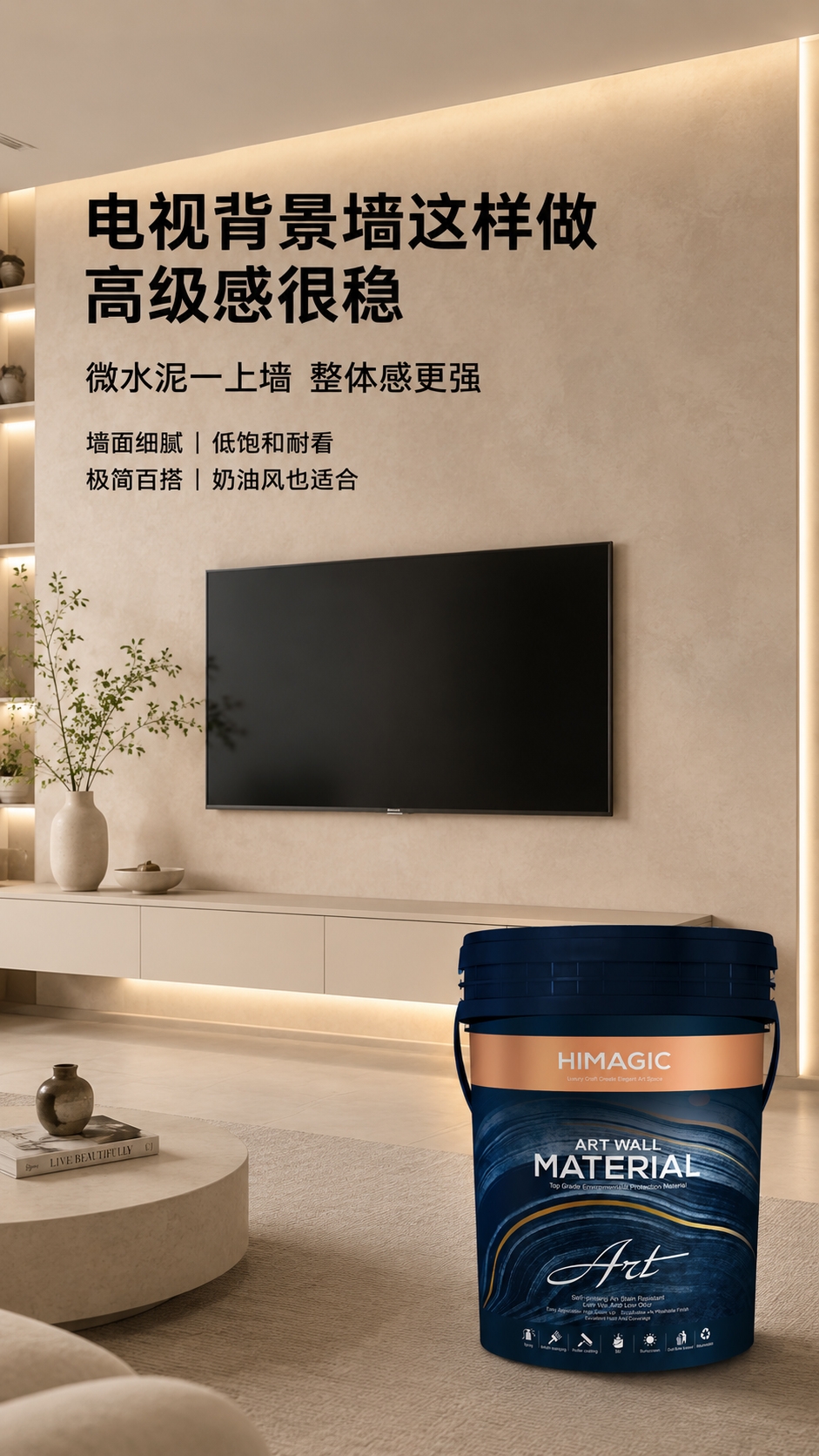 电视背景墙微水泥效果图.jpg